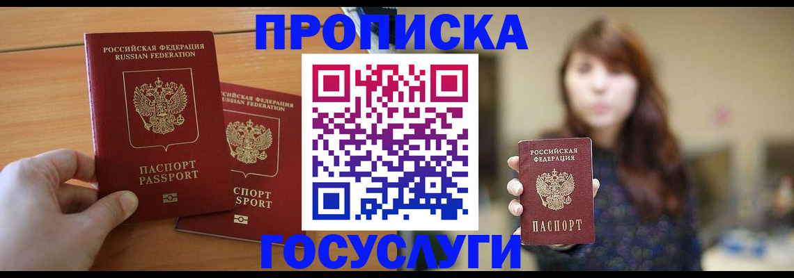 прописка от собственника в Похвистнево